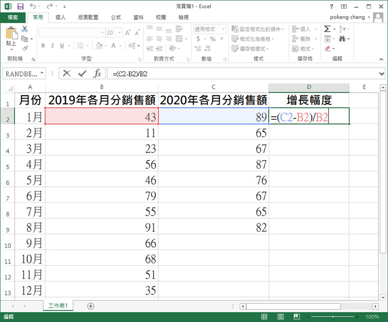 [ Excel ]如何計算新舊兩數字的相差百分比？