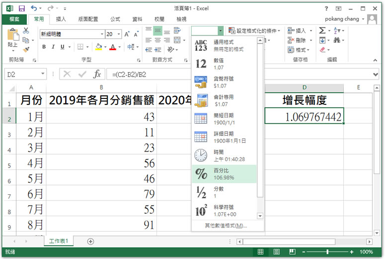 [ Excel ]如何計算新舊兩數字的相差百分比？