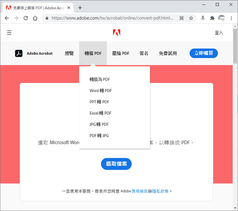 Adobe Acrobat 推出 PDF.new 免費幫 Word、Excel...轉 PDF 檔及壓縮