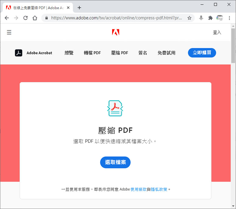 Adobe Acrobat 推出 PDF.new 免費幫 Word、Excel...轉 PDF 檔及壓縮 Adobe Acrobat 推出 PDF.new 免費幫 Word、Excel...轉 PDF 檔及壓縮