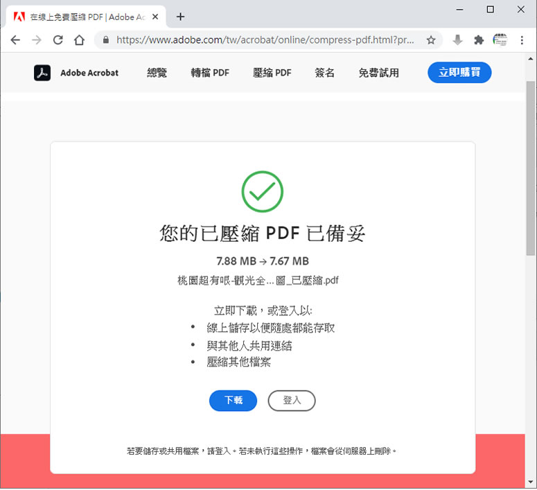 Adobe Acrobat 推出 PDF.new 免費幫 Word、Excel...轉 PDF 檔及壓縮 Adobe Acrobat 推出 PDF.new 免費幫 Word、Excel...轉 PDF 檔及壓縮