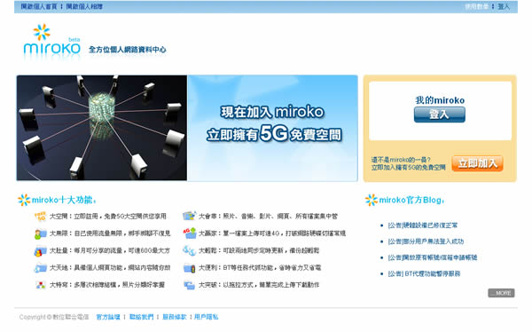 miroko 網路硬碟、相簿及代抓 BT、FTP 及 Http檔案的網站服務 miroko 網路硬碟、相簿及代抓 BT、FTP 及 Http檔案的網站服務