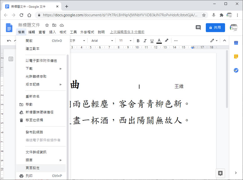 如何將「Google 文件」 改為橫向頁面? 如何將「Google 文件」 改為橫向頁面?