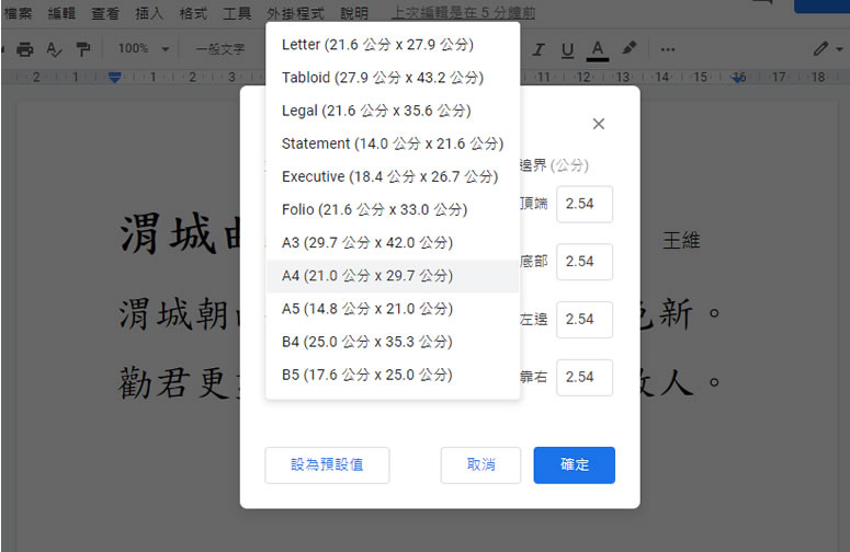如何將「Google 文件」 改為橫向頁面? 如何將「Google 文件」 改為橫向頁面?