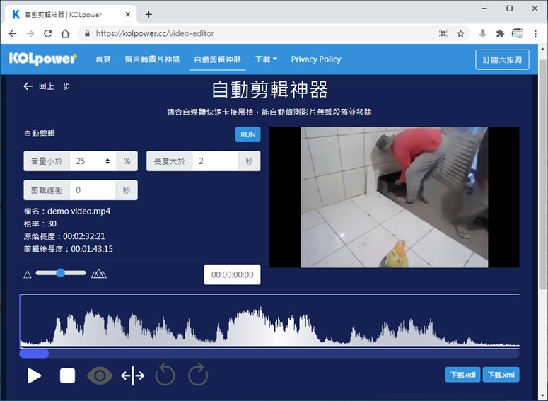 免費 KOLpower 線上影片自動剪輯神器 免費 KOLpower 線上影片自動剪輯神器