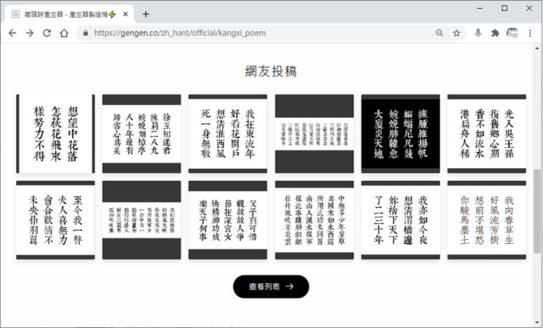 可選藏頭位置、字數及字體的「藏頭詩產生器」 可選藏頭位置、字數及字體的「藏頭詩產生器」
