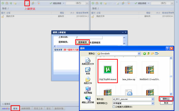miroko 網路硬碟、相簿及代抓 BT、FTP 及 Http檔案的網站服務 miroko 網路硬碟、相簿及代抓 BT、FTP 及 Http檔案的網站服務