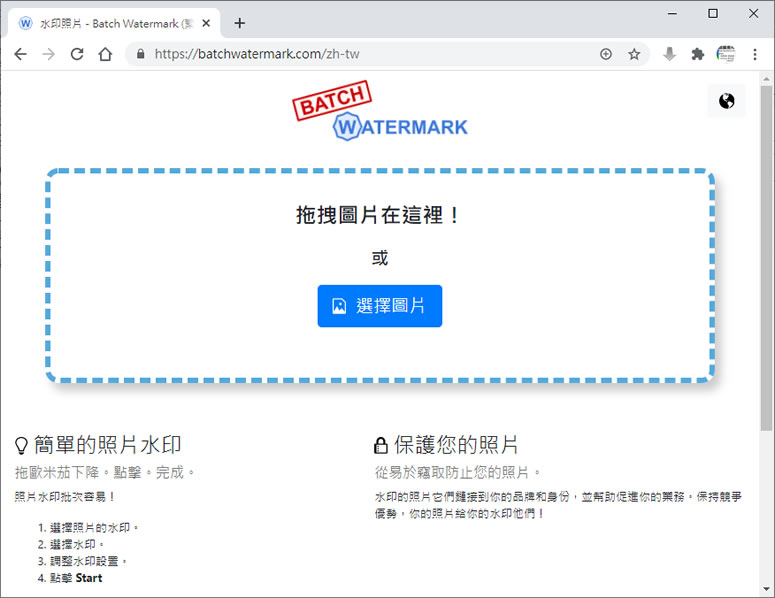 Batch Watermark 線上替圖片加入浮水印免費工具 Batch Watermark 線上替圖片加入浮水印免費工具