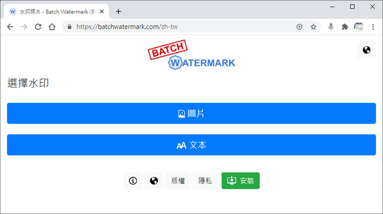 Batch Watermark 線上替圖片加入浮水印免費工具 Batch Watermark 線上替圖片加入浮水印免費工具