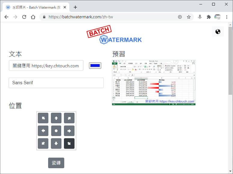 Batch Watermark 線上替圖片加入浮水印免費工具