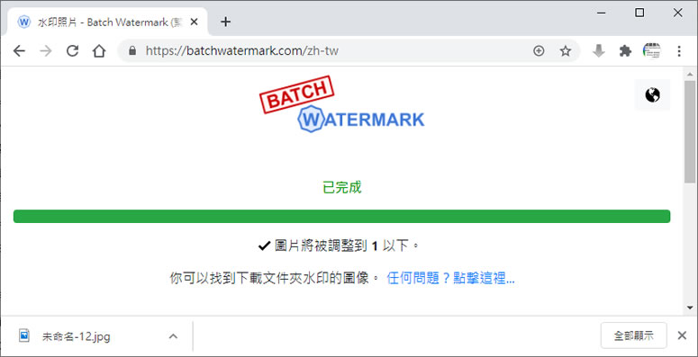 Batch Watermark 線上替圖片加入浮水印免費工具 Batch Watermark 線上替圖片加入浮水印免費工具