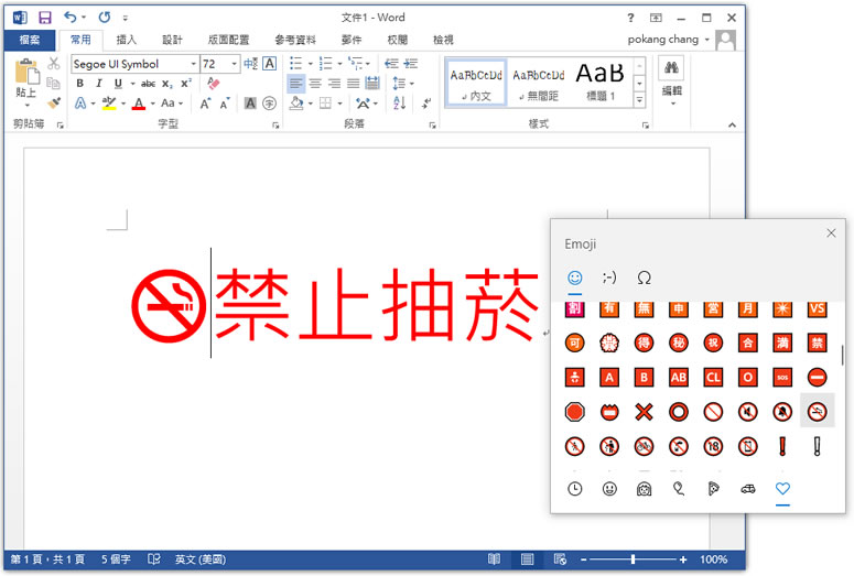 如何在 Word、Excel、PowerPoint 使用 Windows 內建的 Emoji? 如何在 Word、Excel、PowerPoint 使用 Windows 內建的 Emoji?
