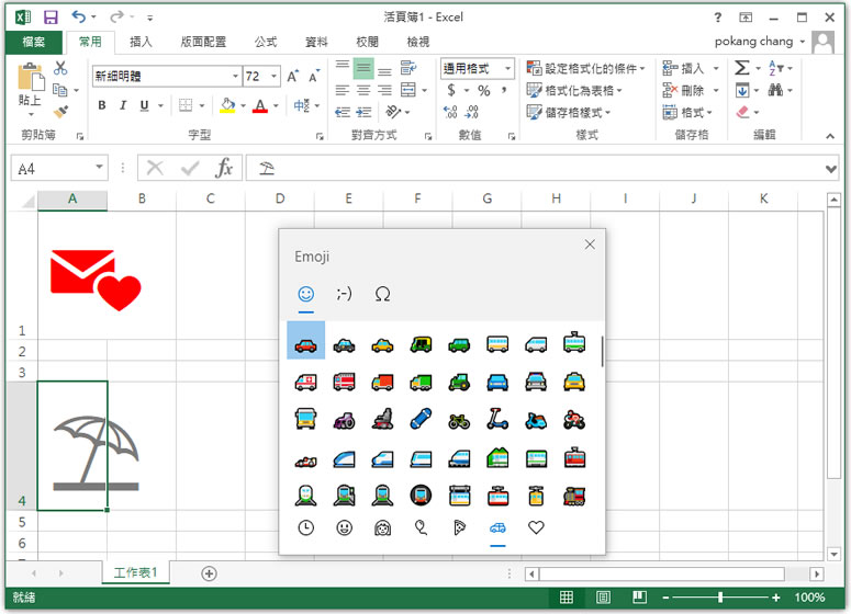 如何在 Word、Excel、PowerPoint 使用 Windows 內建的 Emoji？