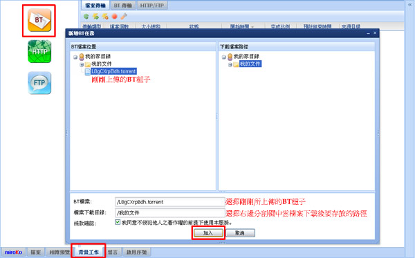 miroko 網路硬碟、相簿及代抓 BT、FTP 及 Http檔案的網站服務 miroko 網路硬碟、相簿及代抓 BT、FTP 及 Http檔案的網站服務