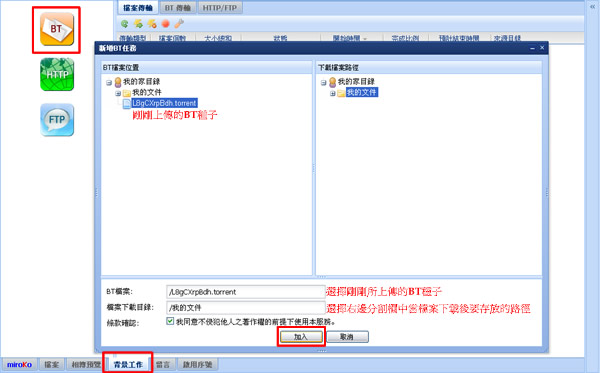 miroko 網路硬碟、相簿及代抓 BT、FTP 及 Http檔案的網站服務
