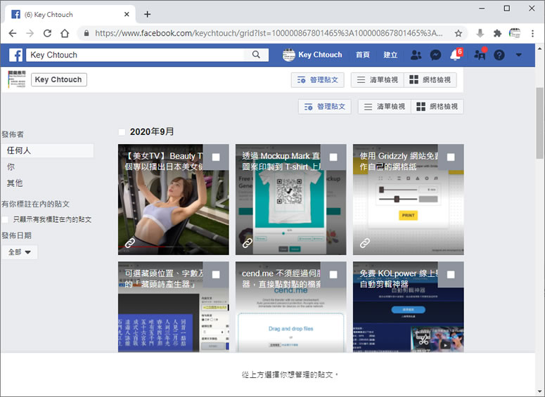 如何批次隱藏或刪除 Facebook 貼文？