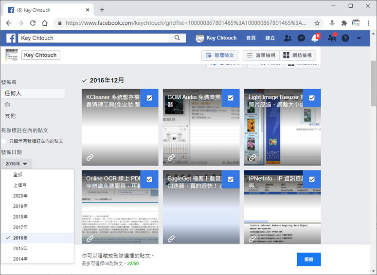 如何批次隱藏或刪除 Facebook 貼文？