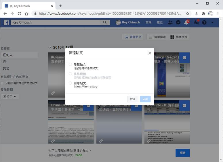 如何批次隱藏或刪除 Facebook 貼文？