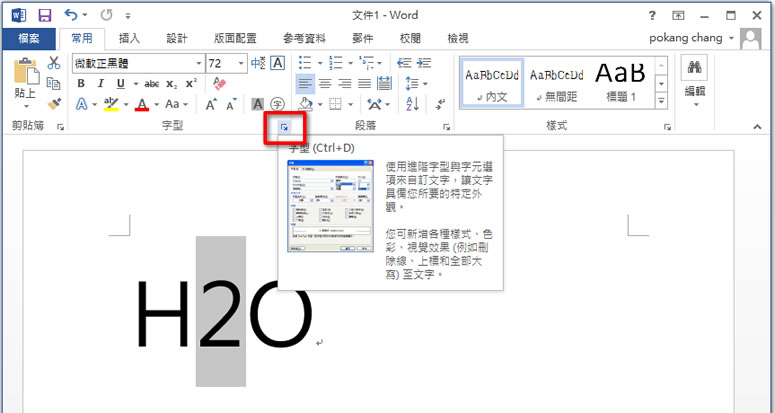 如何在 Word、Excel 和 PowerPoint 中使用上標或下標的文字格式？