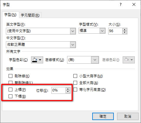 如何在 Word、Excel 和 PowerPoint 中使用上標或下標的文字格式？