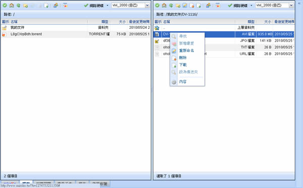miroko 網路硬碟、相簿及代抓 BT、FTP 及 Http檔案的網站服務