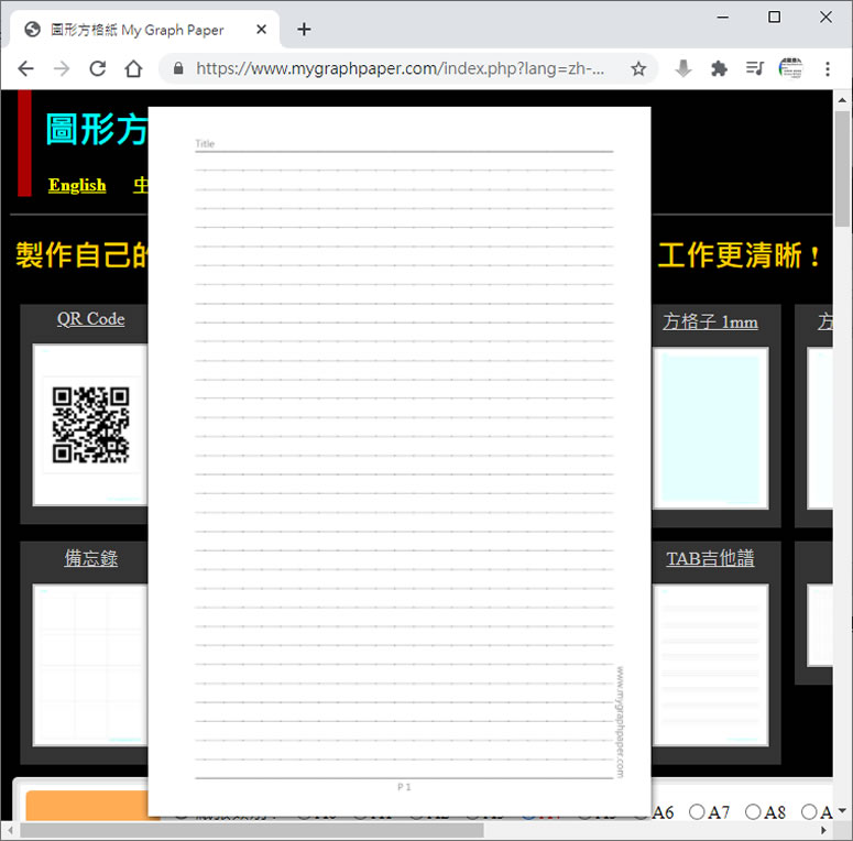 My Graph Paper 網格圖形紙線上產生器