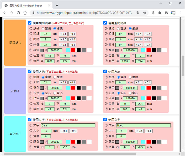 My Graph Paper 網格圖形紙線上產生器