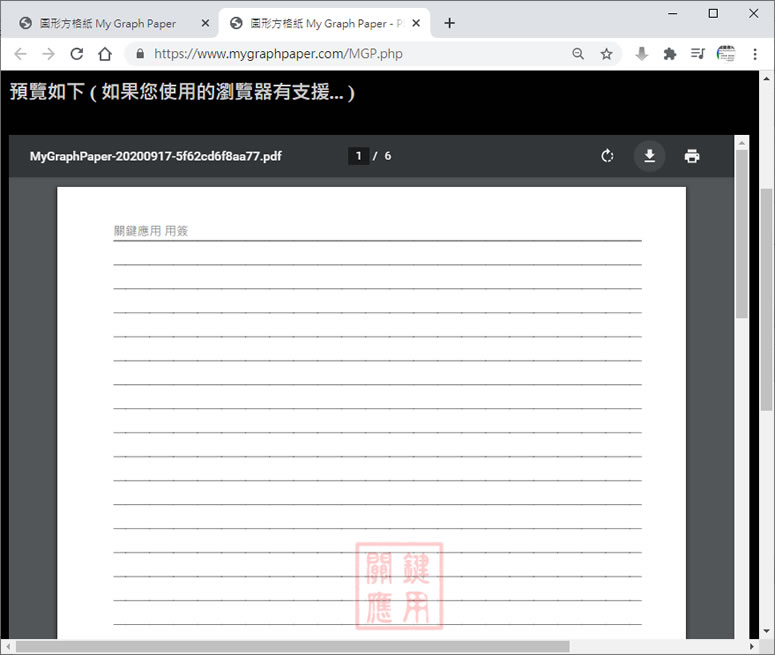 My Graph Paper 網格圖形紙線上產生器