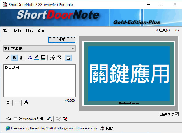 ShortDoorNote 將輸入的文字快速轉成圖片 ShortDoorNote 將輸入的文字快速轉成圖片