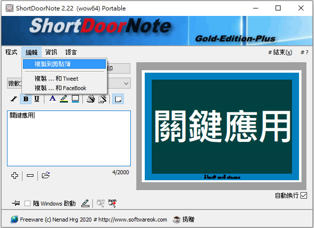 ShortDoorNote 將輸入的文字快速轉成圖片