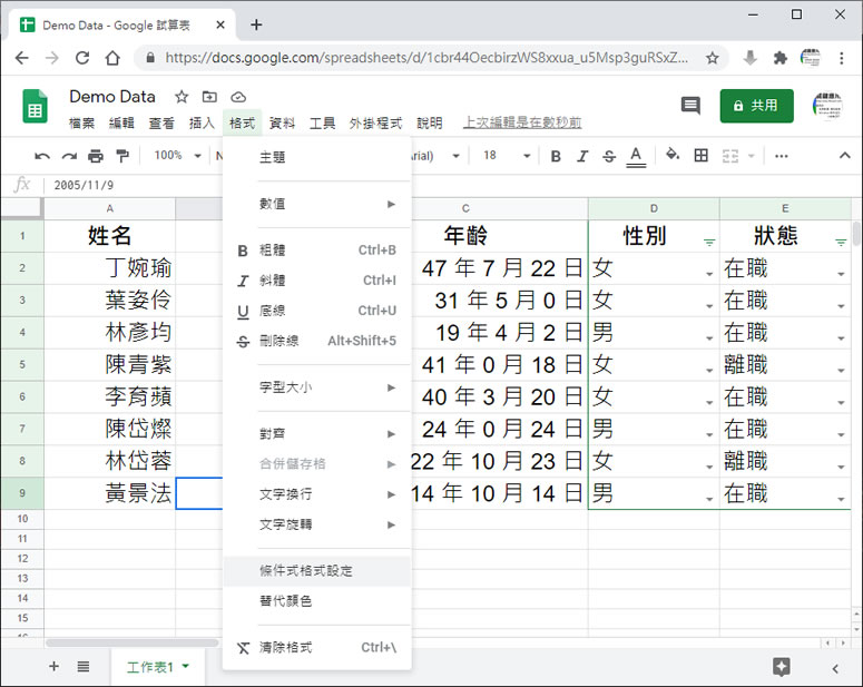 「Google 試算表」如何凸顯表格內特定條件的數據？