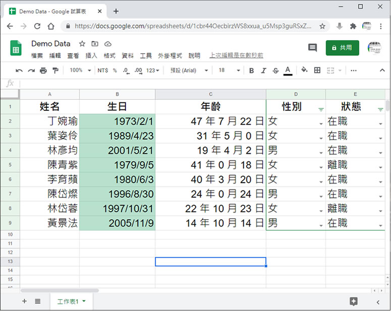 「Google 試算表」如何凸顯表格內特定條件的數據？