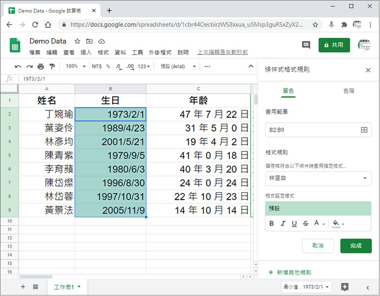 「Google 試算表」如何凸顯表格內特定條件的數據？