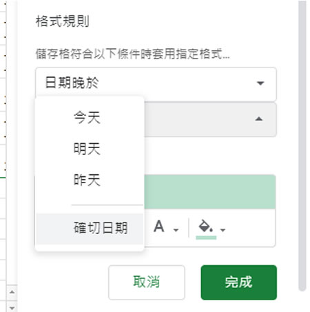 「Google 試算表」如何凸顯表格內特定條件的數據？