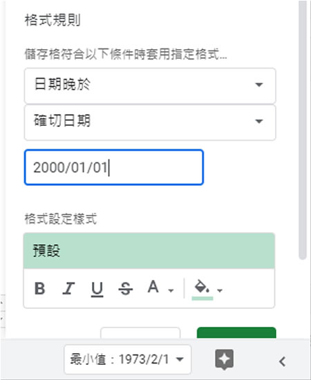 「Google 試算表」如何凸顯表格內特定條件的數據？