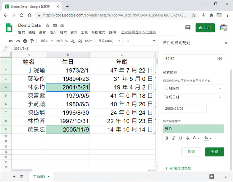 「Google 試算表」如何凸顯表格內特定條件的數據？