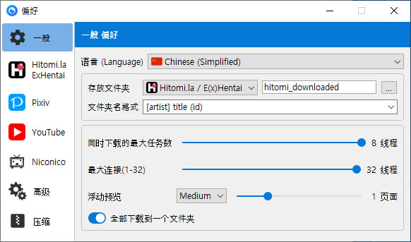 Hitomi Downloader 適用 1200+個網站的影片下載神器，支援 M3U8、BT、磁力