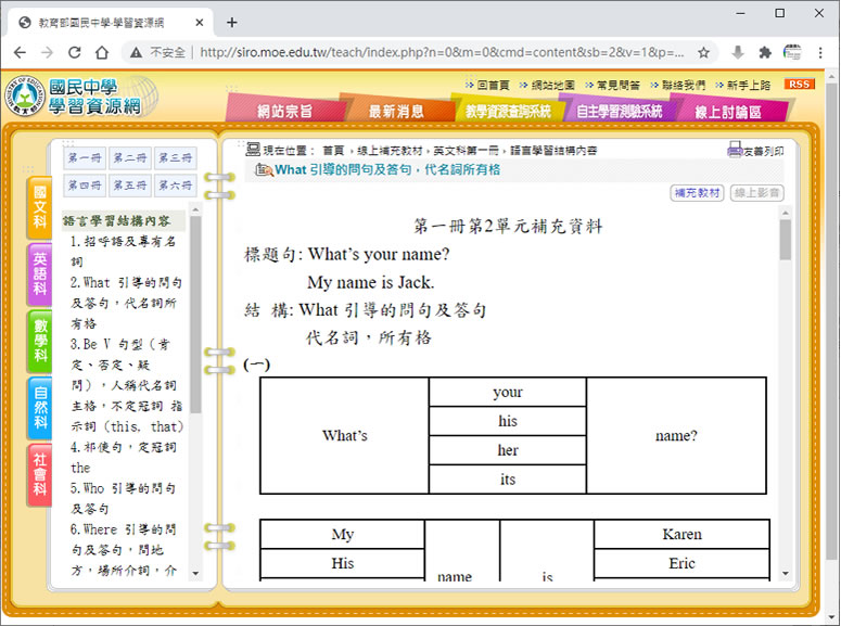 「教育部國民中學‧學習資源網」國文、英文、數學、自然和社會科線上補充教材