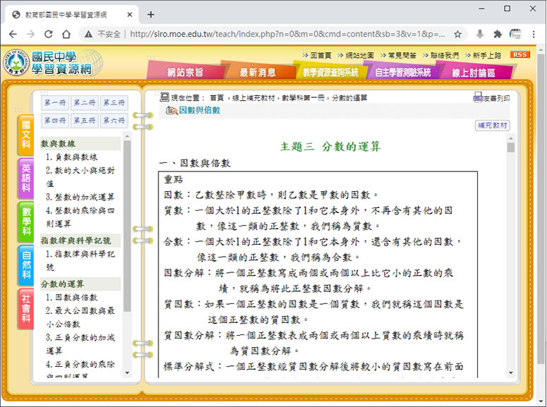 「教育部國民中學‧學習資源網」國文、英文、數學、自然和社會科線上補充教材