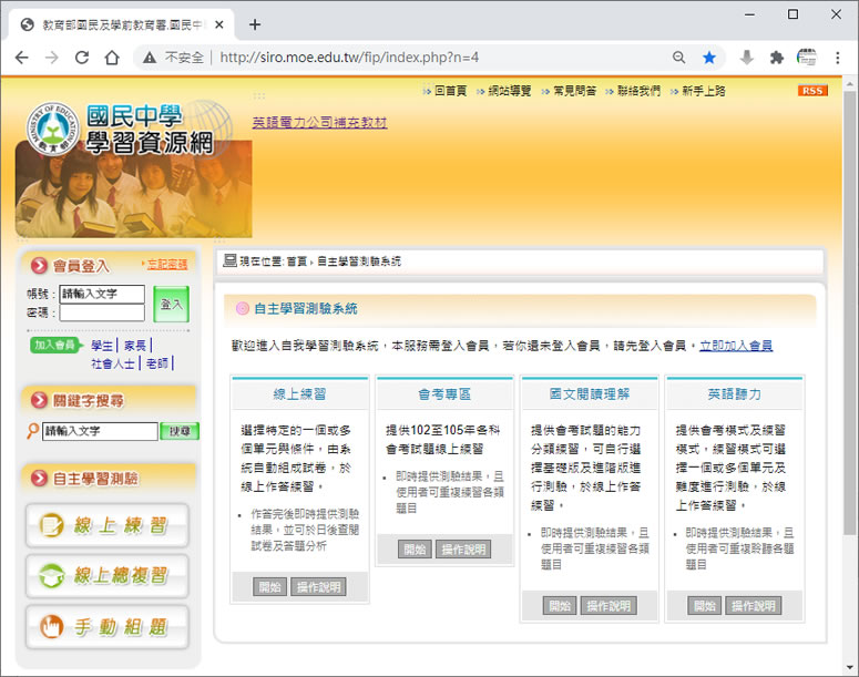 「教育部國民中學‧學習資源網」國文、英文、數學、自然和社會科線上補充教材