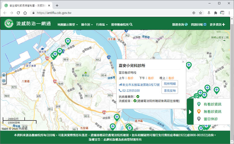 可免費接種公費流感疫苗的醫療院所地圖及相關問題查詢