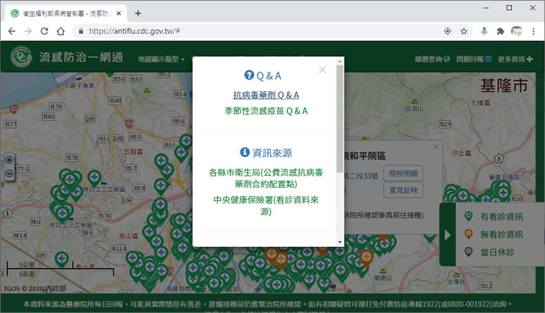 可免費接種公費流感疫苗的醫療院所地圖及相關問題查詢