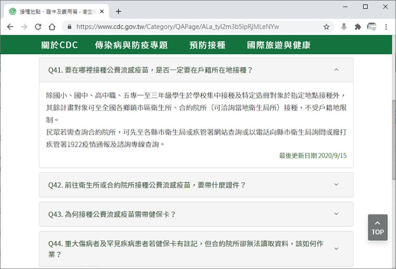 可免費接種公費流感疫苗的醫療院所地圖及相關問題查詢