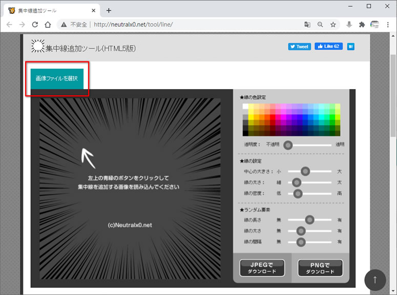 「集中線追加ツール」替圖片後製加入集中線的免費線上工具