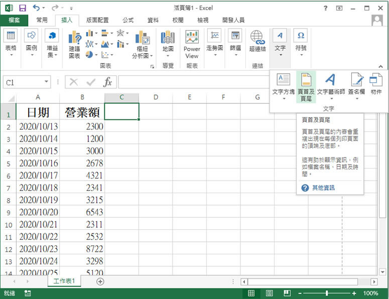 [ Excel ]如何加入標題欄？