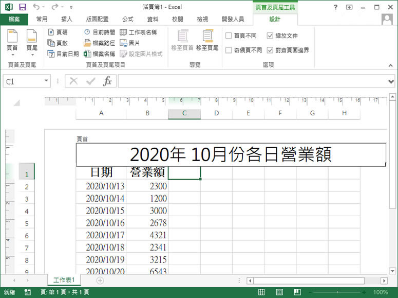 [ Excel ]如何加入標題欄？