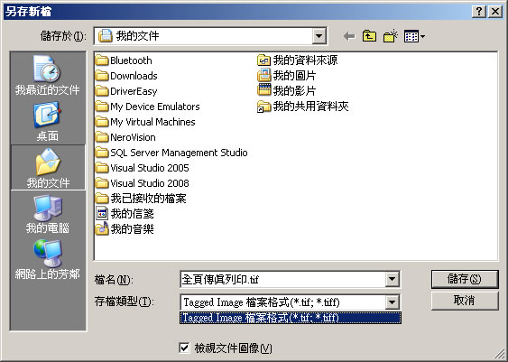 如何利用微軟 Office Word 進行文字辨識﹝OCR﹞