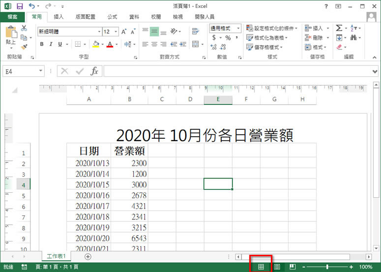 [ Excel ]如何加入標題欄？
