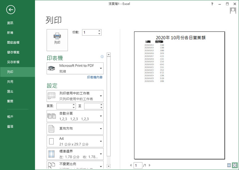 [ Excel ]如何加入標題欄？
