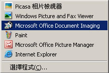 如何利用微軟 Office Word 進行文字辨識﹝OCR﹞